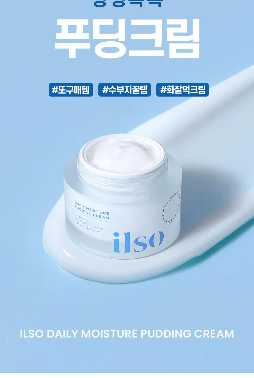 [수부지 화잘먹 크림] 일소 데일리 모이스처 푸딩 크림 50ml 상세페이지 2